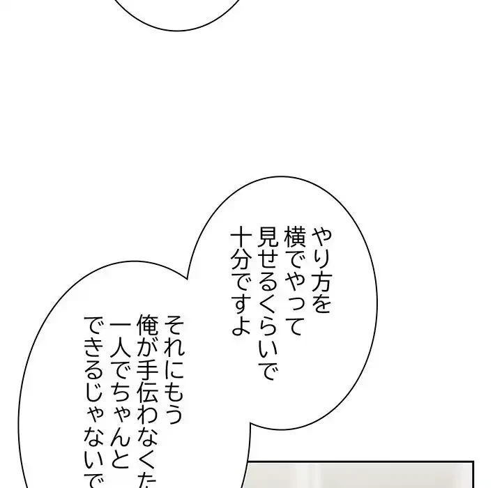 退勤すれば恋のはじまり 第16話 - 92