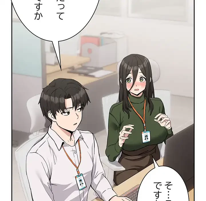 退勤すれば恋のはじまり 第16話 - 93