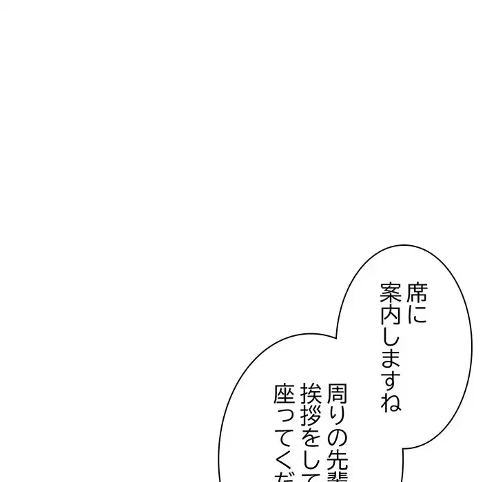 退勤すれば恋のはじまり 第16話 - 97