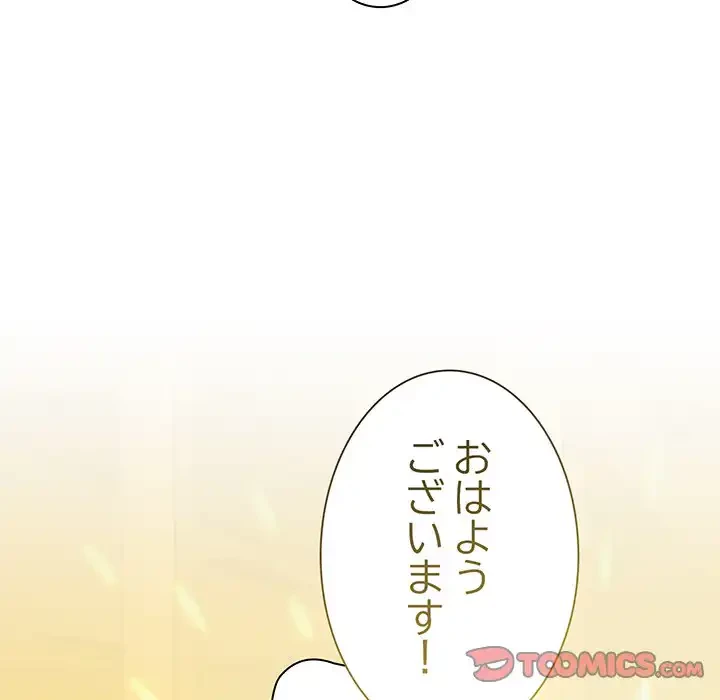 退勤すれば恋のはじまり 第16話 - 99