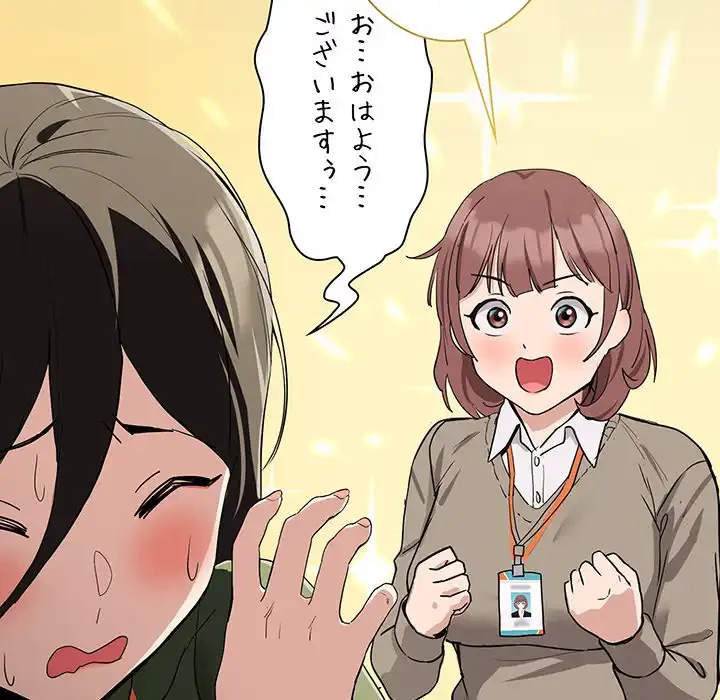 退勤すれば恋のはじまり 第16話 - 100