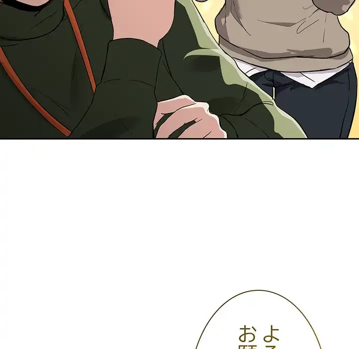 退勤すれば恋のはじまり 第16話 - 101