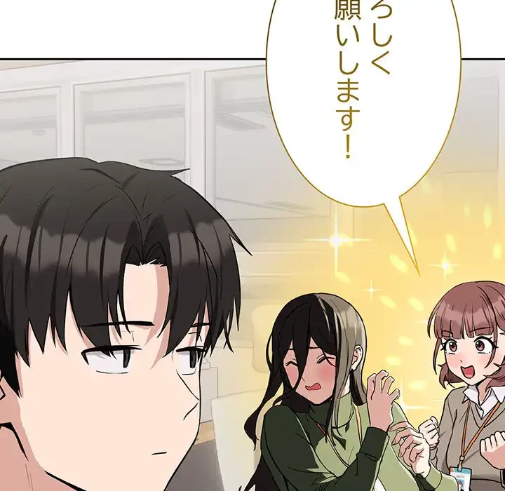 退勤すれば恋のはじまり 第16話 - 102