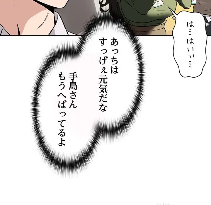 退勤すれば恋のはじまり 第16話 - 103