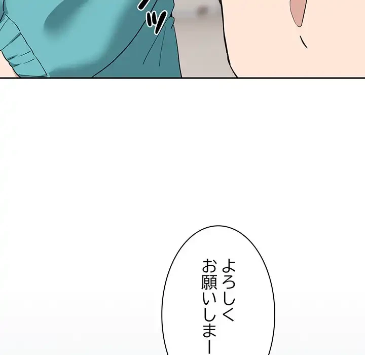 退勤すれば恋のはじまり 第16話 - 105