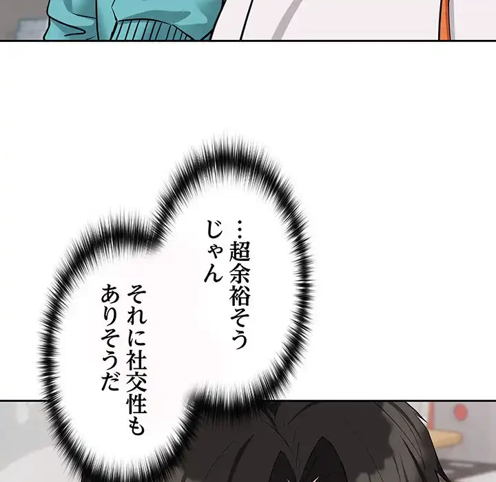 退勤すれば恋のはじまり 第16話 - 108