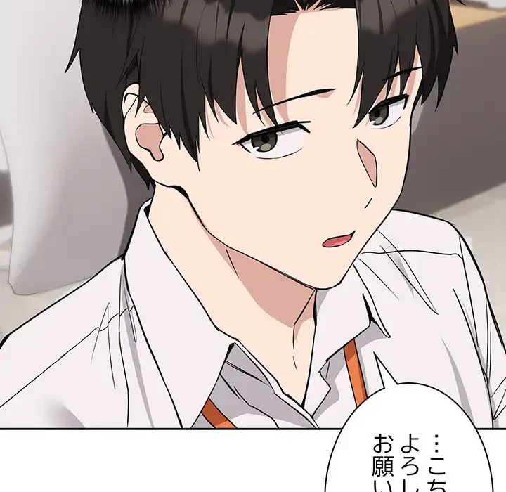 退勤すれば恋のはじまり 第16話 - 109