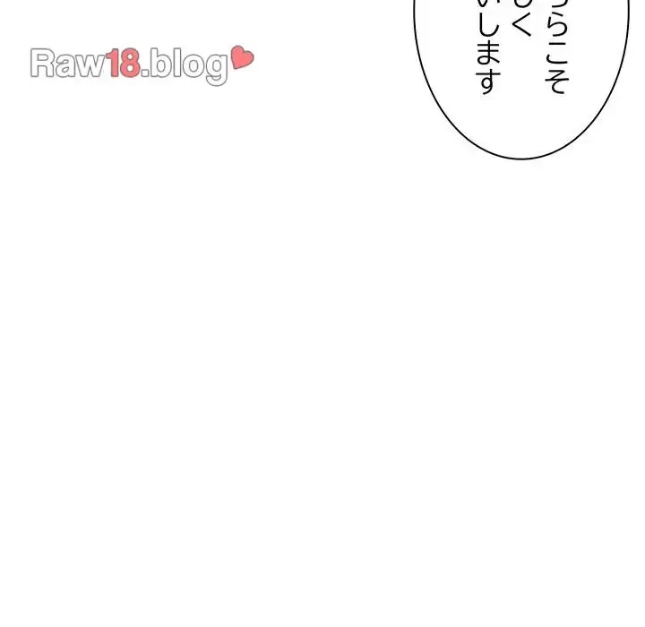 退勤すれば恋のはじまり 第16話 - 110