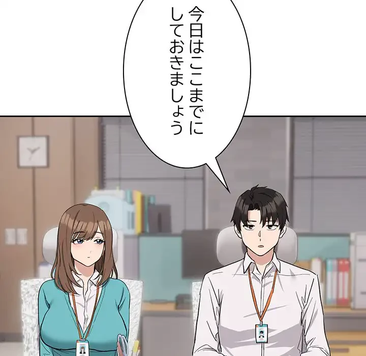 退勤すれば恋のはじまり 第16話 - 113