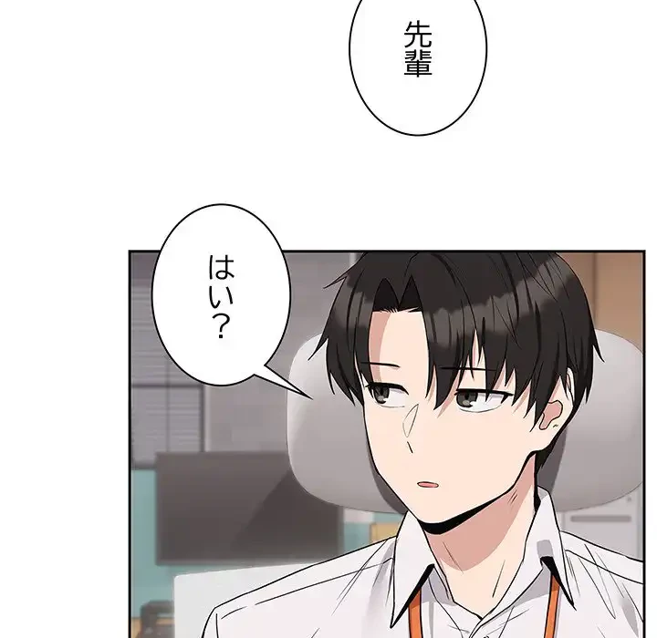 退勤すれば恋のはじまり 第16話 - 116