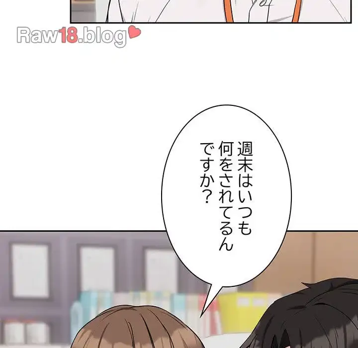 退勤すれば恋のはじまり 第16話 - 117