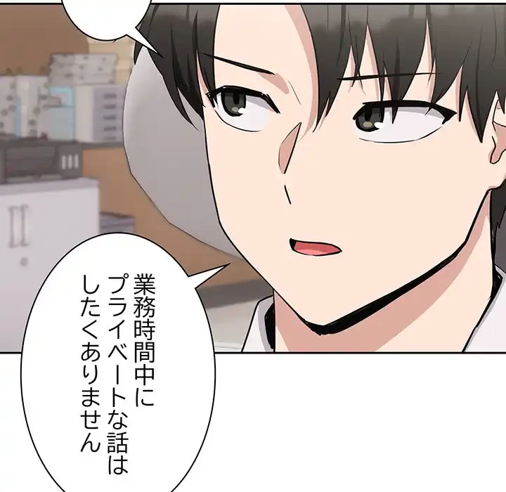 退勤すれば恋のはじまり 第16話 - 120