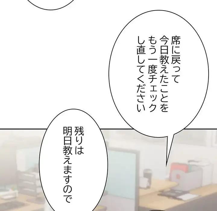 退勤すれば恋のはじまり 第16話 - 121