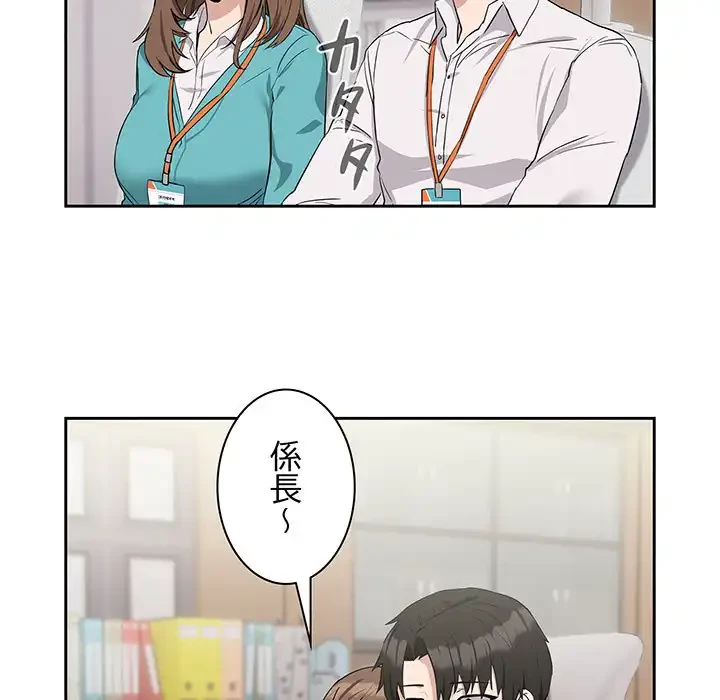 退勤すれば恋のはじまり 第16話 - 124