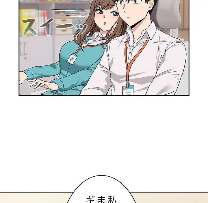 退勤すれば恋のはじまり 第16話 - 125