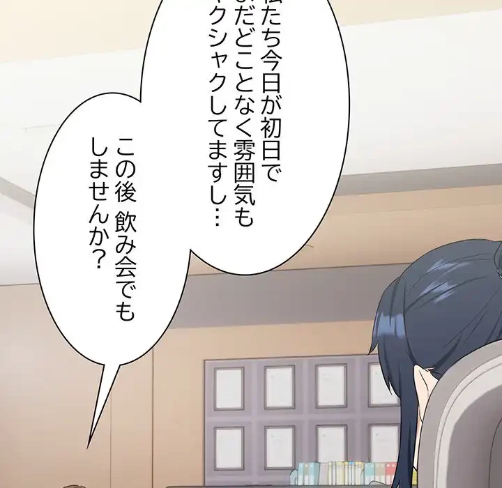 退勤すれば恋のはじまり 第16話 - 126