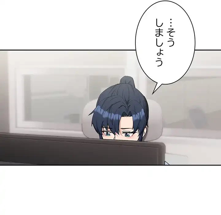 退勤すれば恋のはじまり 第16話 - 129