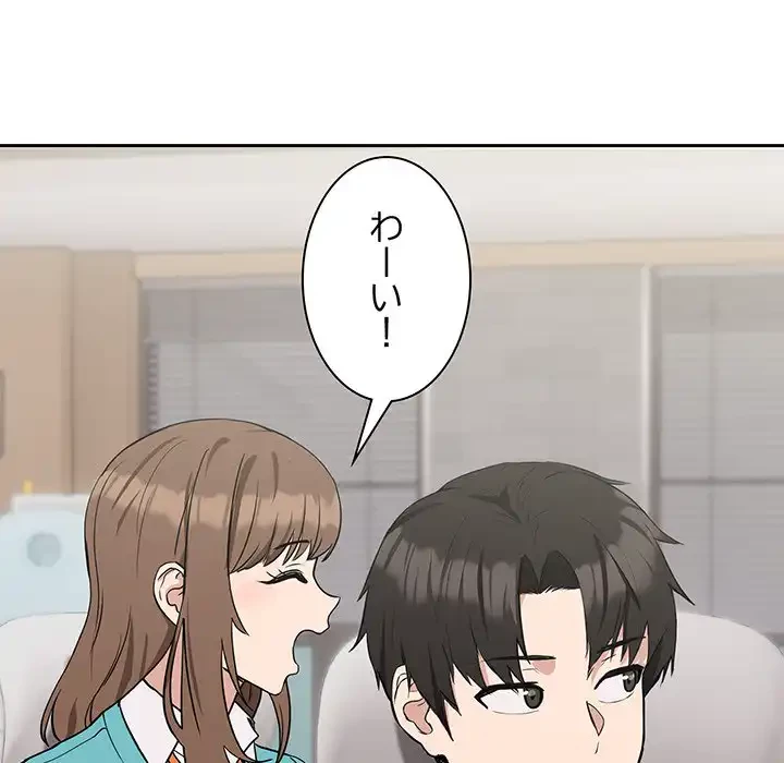 退勤すれば恋のはじまり 第16話 - 130