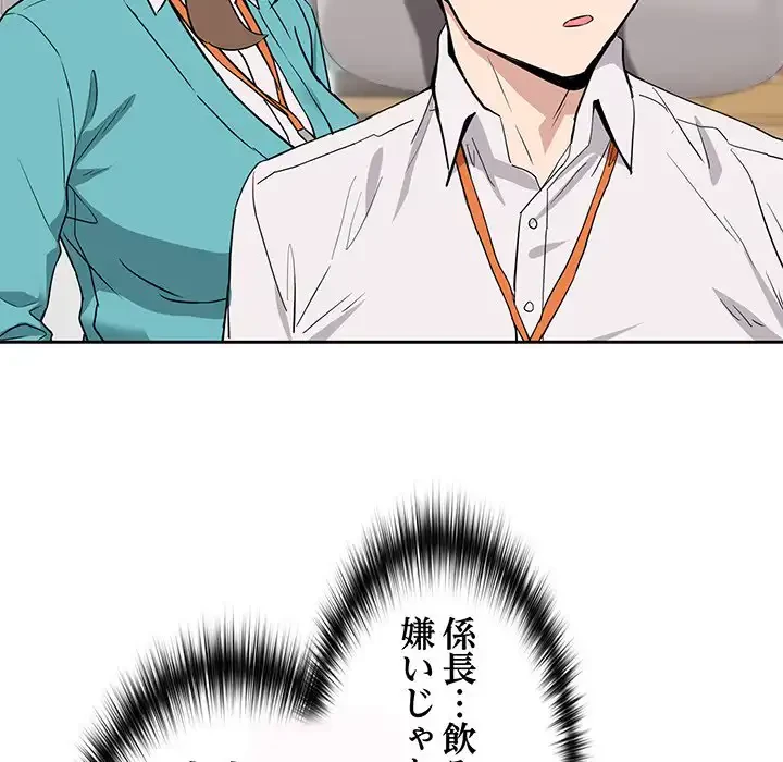 退勤すれば恋のはじまり 第16話 - 131