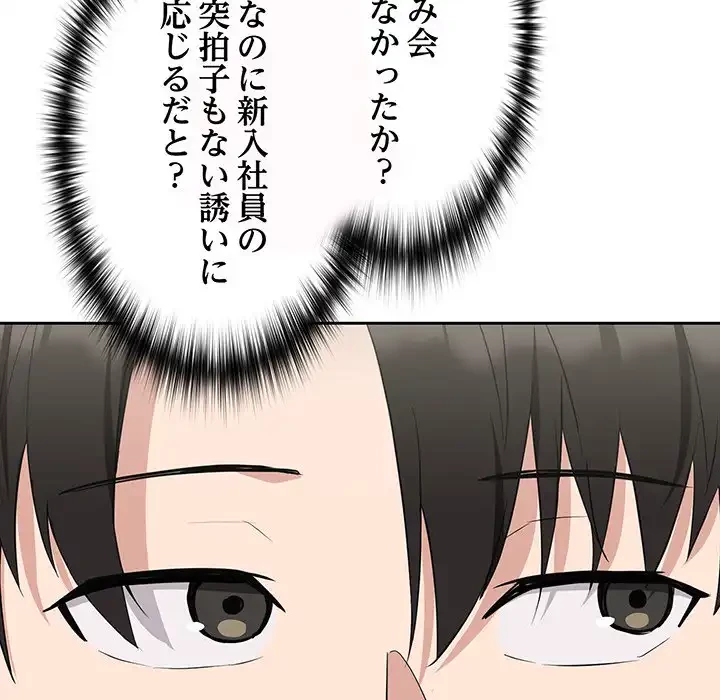 退勤すれば恋のはじまり 第16話 - 132