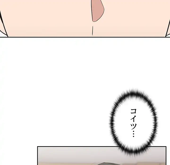 退勤すれば恋のはじまり 第16話 - 133