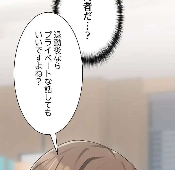 退勤すれば恋のはじまり 第16話 - 138