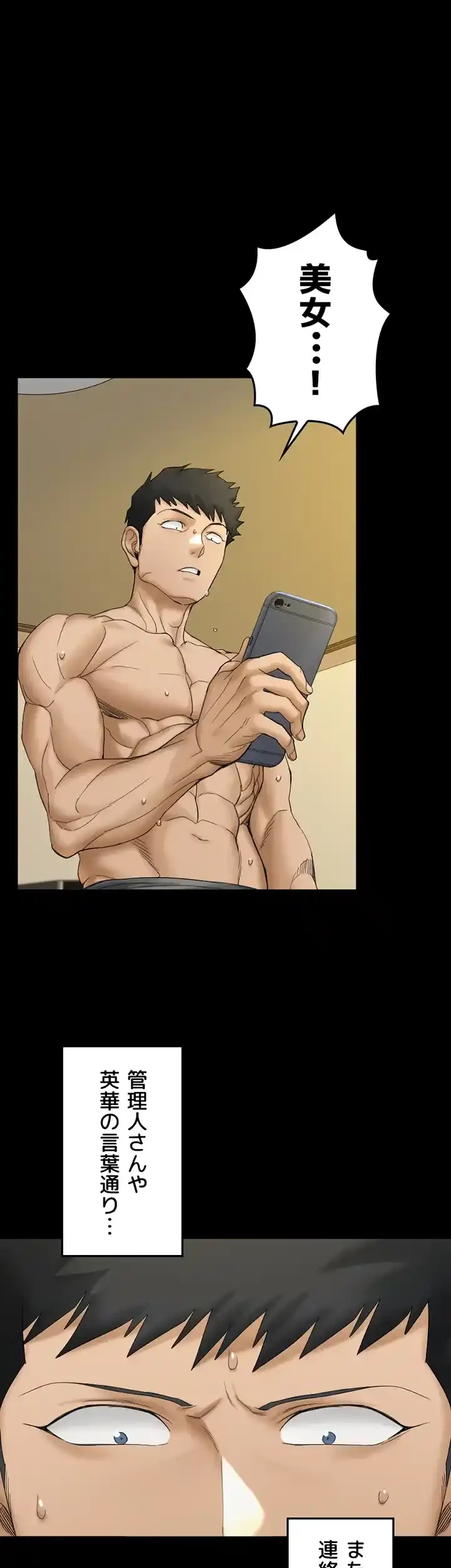 103号室のエロライフ 第143話 - 1