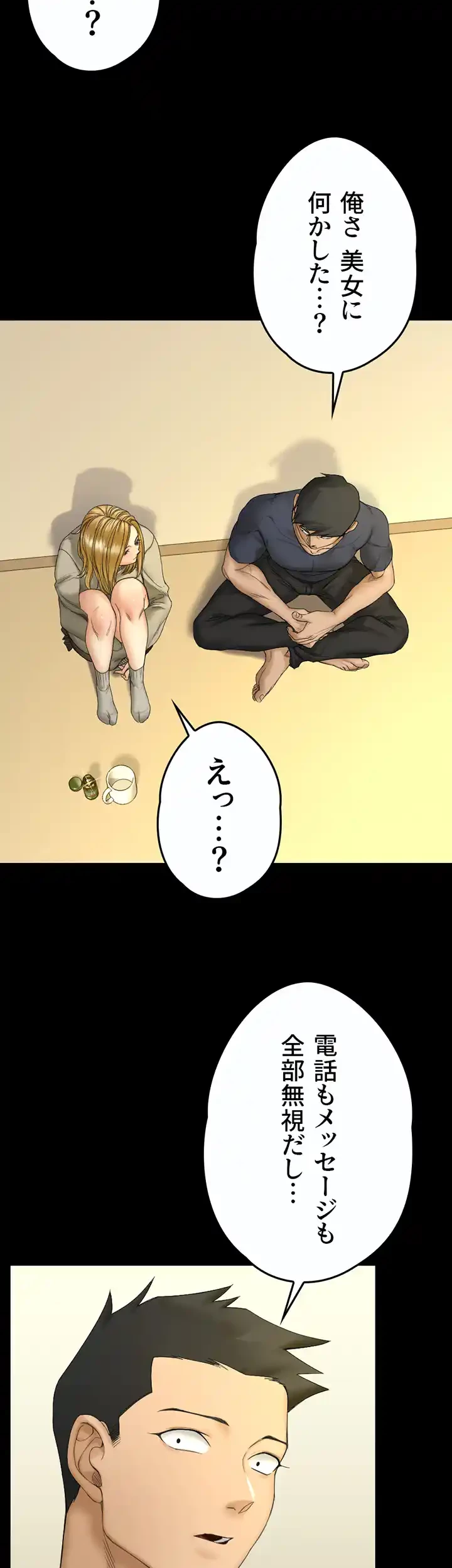 103号室のエロライフ 第143話 - 43