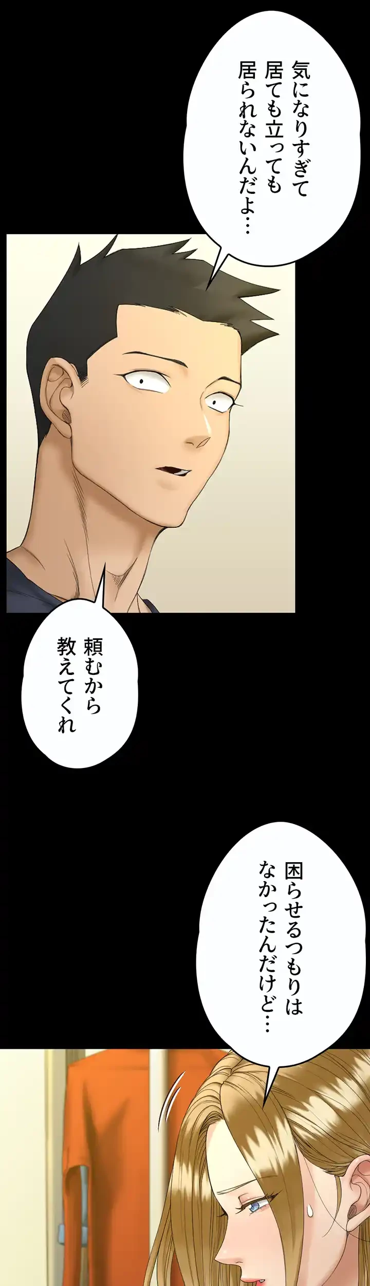 103号室のエロライフ 第143話 - 45