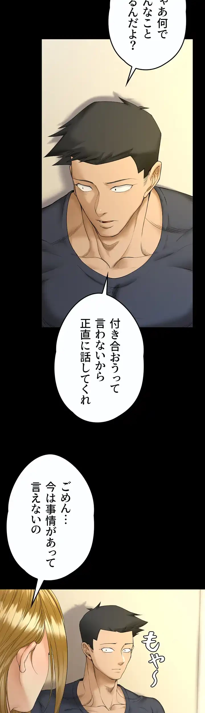 103号室のエロライフ 第143話 - 47