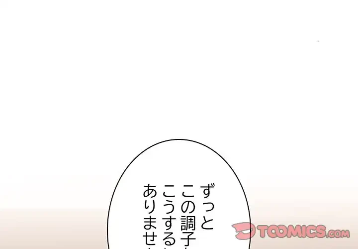 退勤すれば恋のはじまり 第21話 - 2