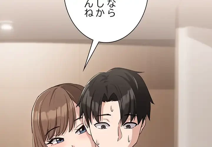 退勤すれば恋のはじまり 第21話 - 3