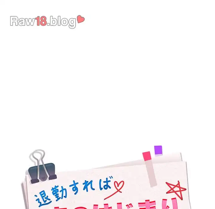 退勤すれば恋のはじまり 第21話 - 6