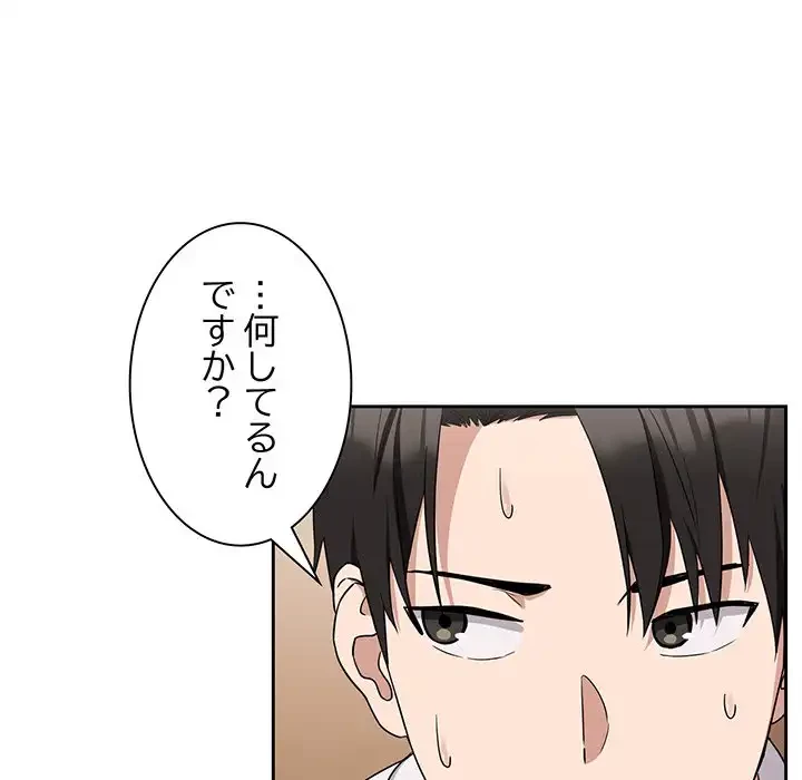 退勤すれば恋のはじまり 第21話 - 8