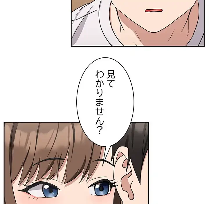 退勤すれば恋のはじまり 第21話 - 9