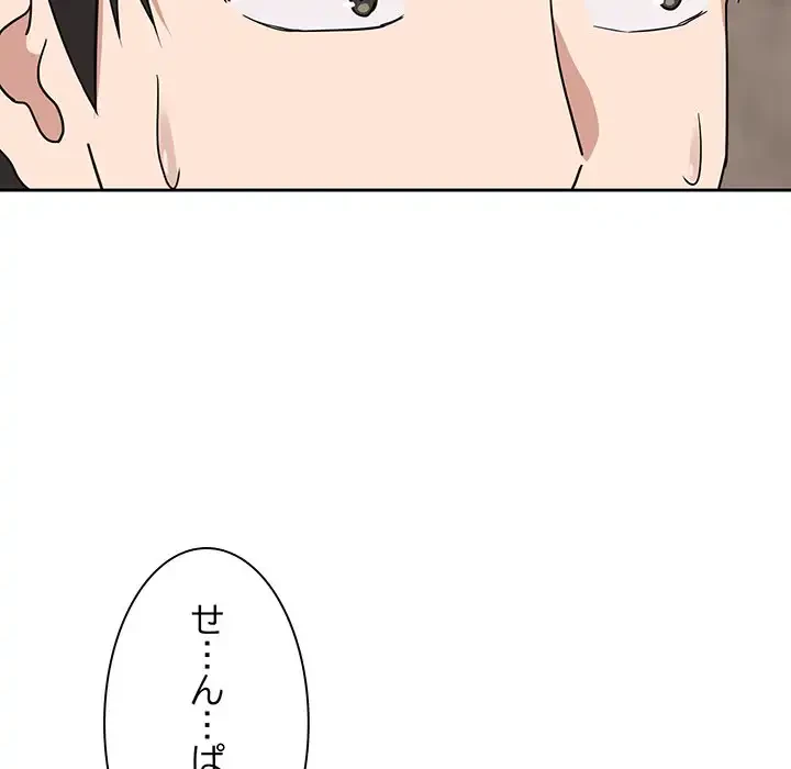 退勤すれば恋のはじまり 第21話 - 25