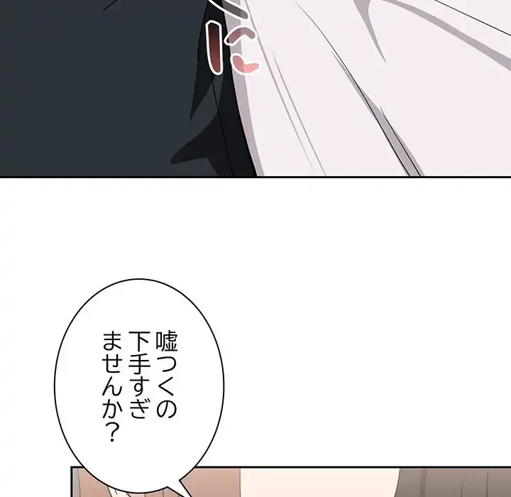 退勤すれば恋のはじまり 第21話 - 27