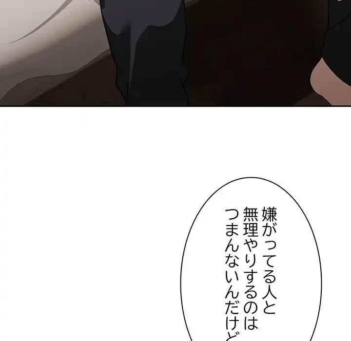 退勤すれば恋のはじまり 第21話 - 32