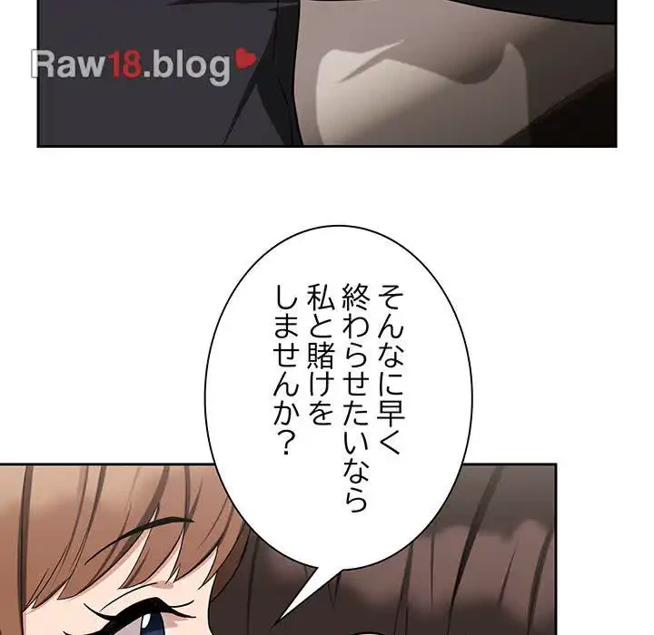 退勤すれば恋のはじまり 第21話 - 34