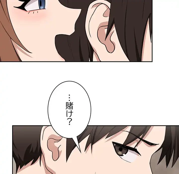 退勤すれば恋のはじまり 第21話 - 35