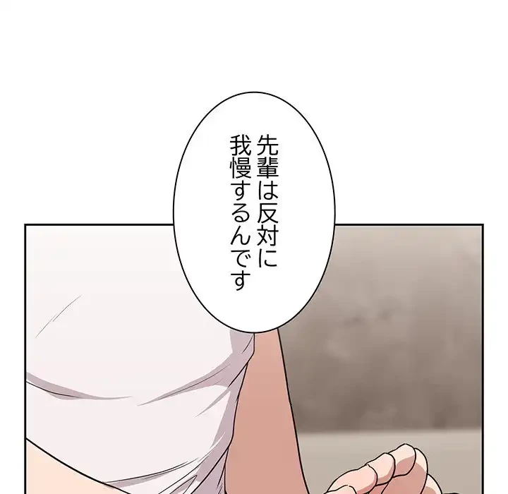 退勤すれば恋のはじまり 第21話 - 38