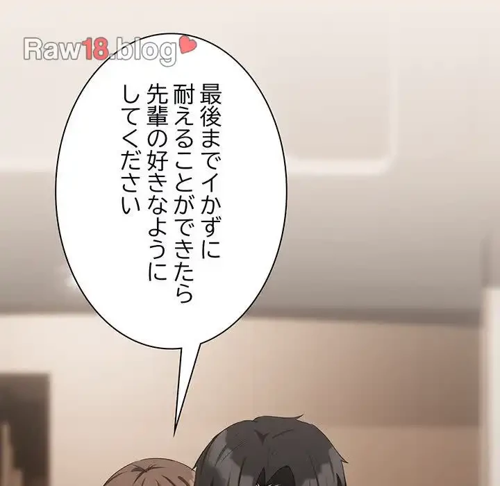 退勤すれば恋のはじまり 第21話 - 40