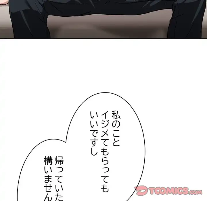 退勤すれば恋のはじまり 第21話 - 42