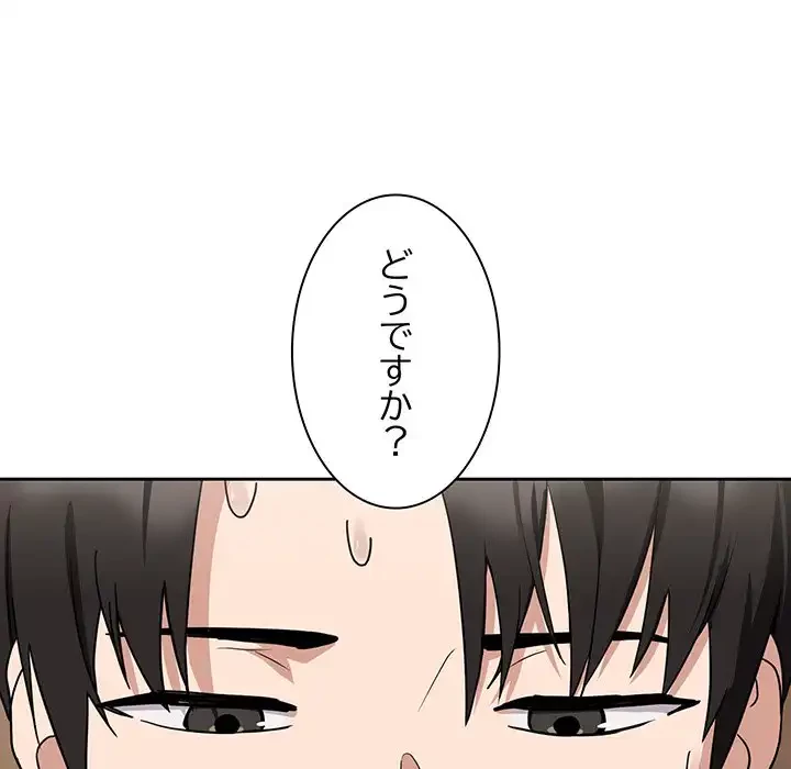 退勤すれば恋のはじまり 第21話 - 44