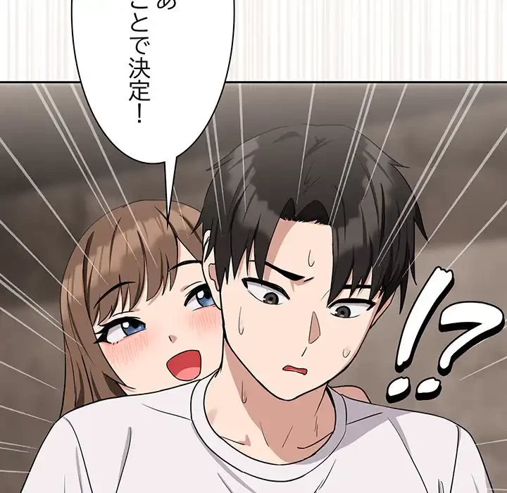 退勤すれば恋のはじまり 第21話 - 49