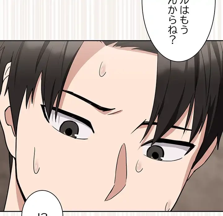 退勤すれば恋のはじまり 第21話 - 51