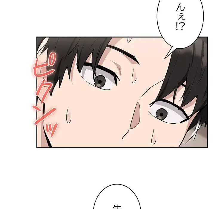 退勤すれば恋のはじまり 第21話 - 57