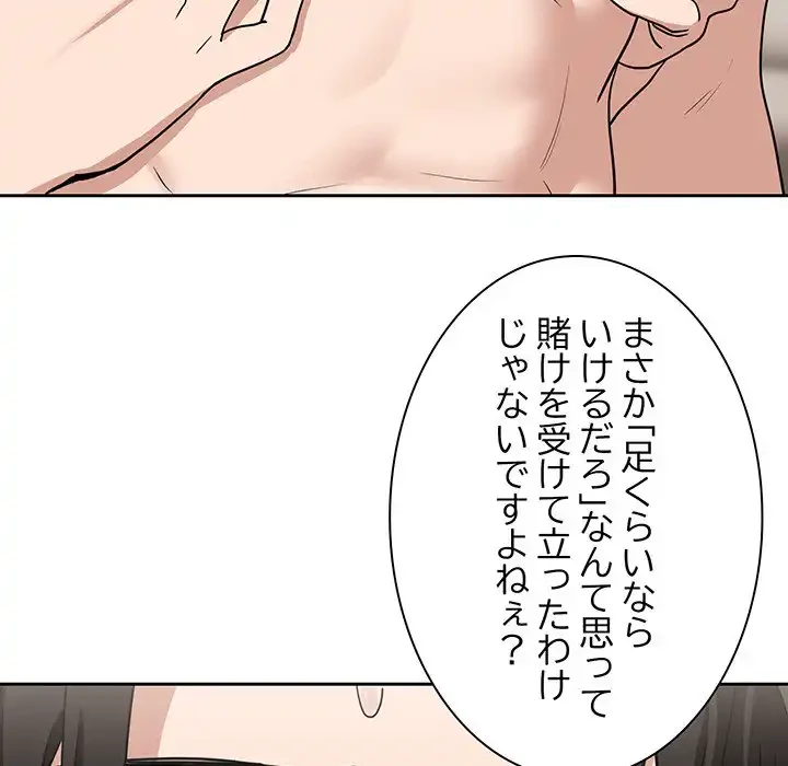 退勤すれば恋のはじまり 第21話 - 60