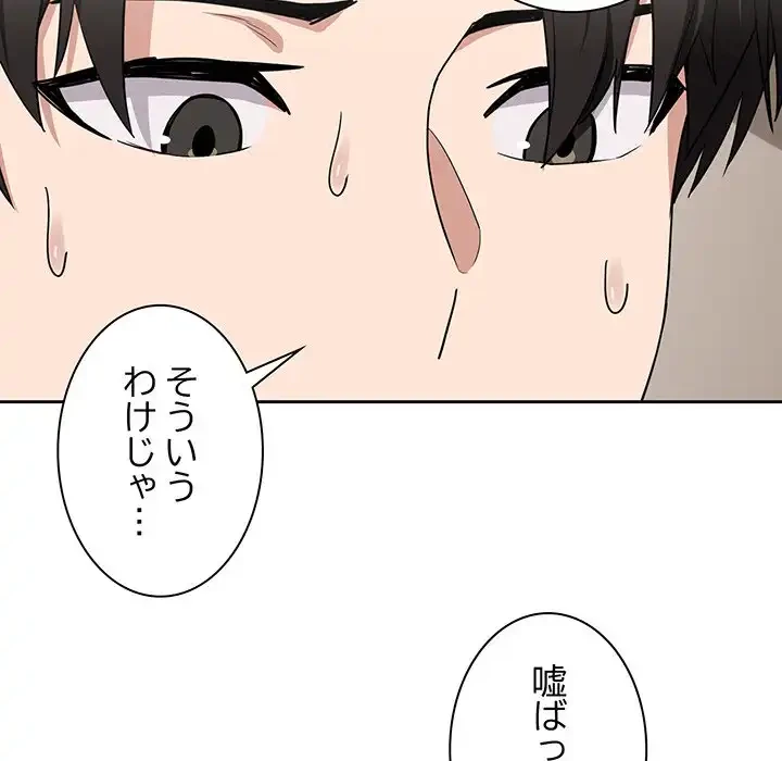 退勤すれば恋のはじまり 第21話 - 61