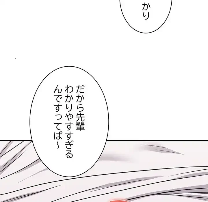 退勤すれば恋のはじまり 第21話 - 62